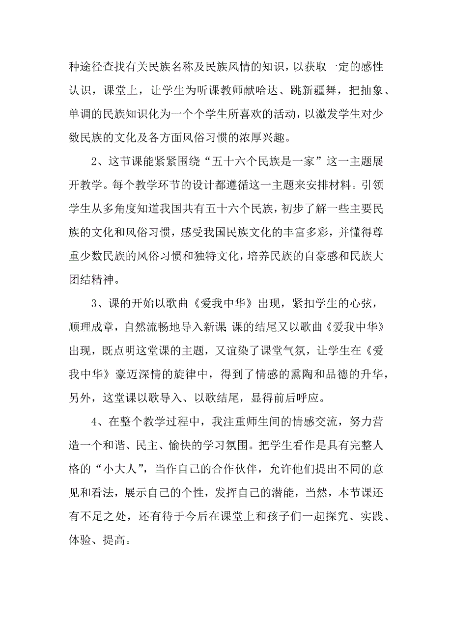 1.56个民族是一家1.docx_第4页