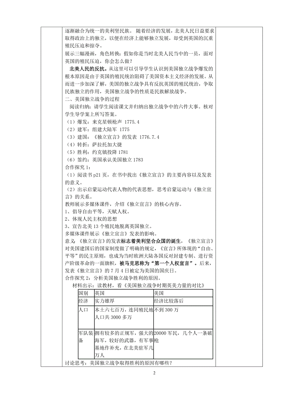 第4课为民族独立而战教案.doc_第2页