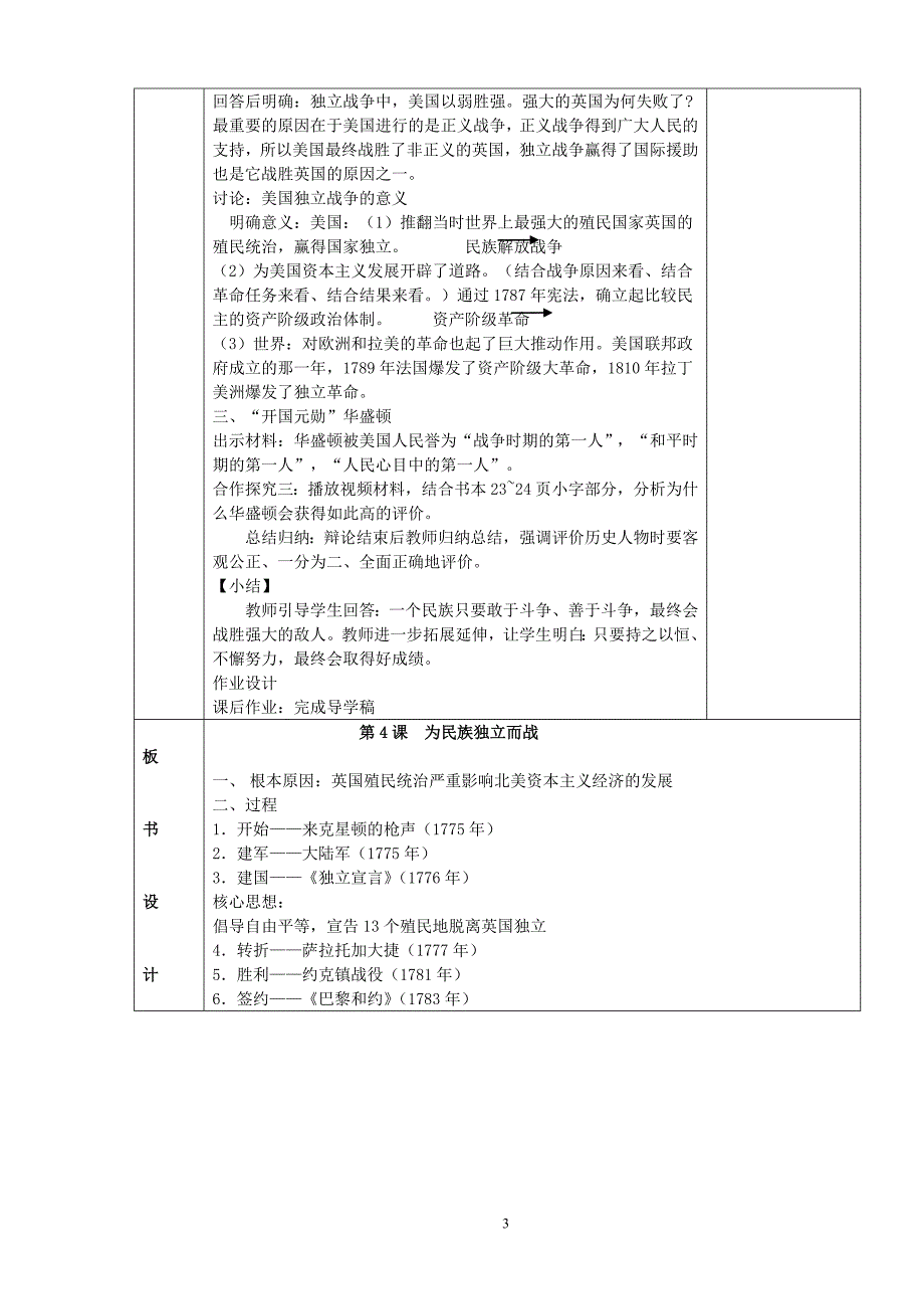 第4课为民族独立而战教案.doc_第3页