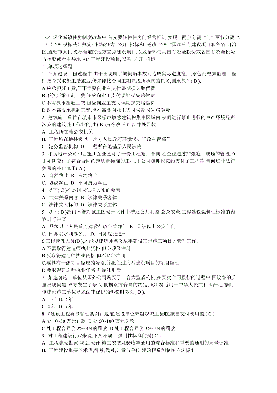 建筑法规复习题_第2页