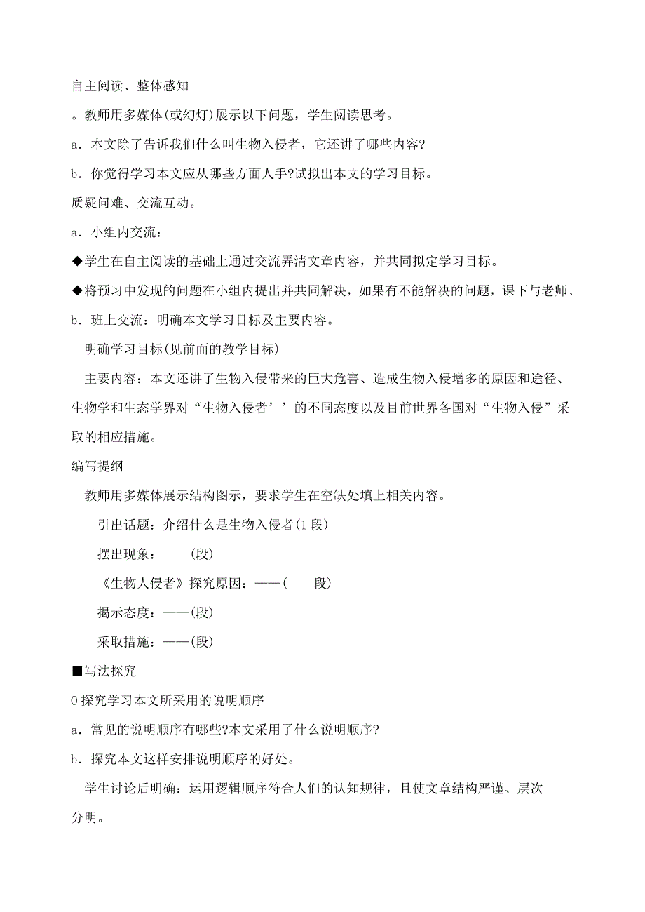 19生物入侵者 (3).doc_第2页