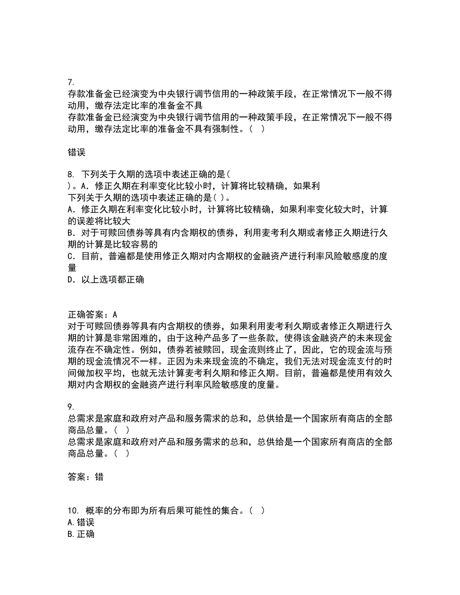 南开大学21秋《公司理财》复习考核试题库答案参考套卷30_第3页