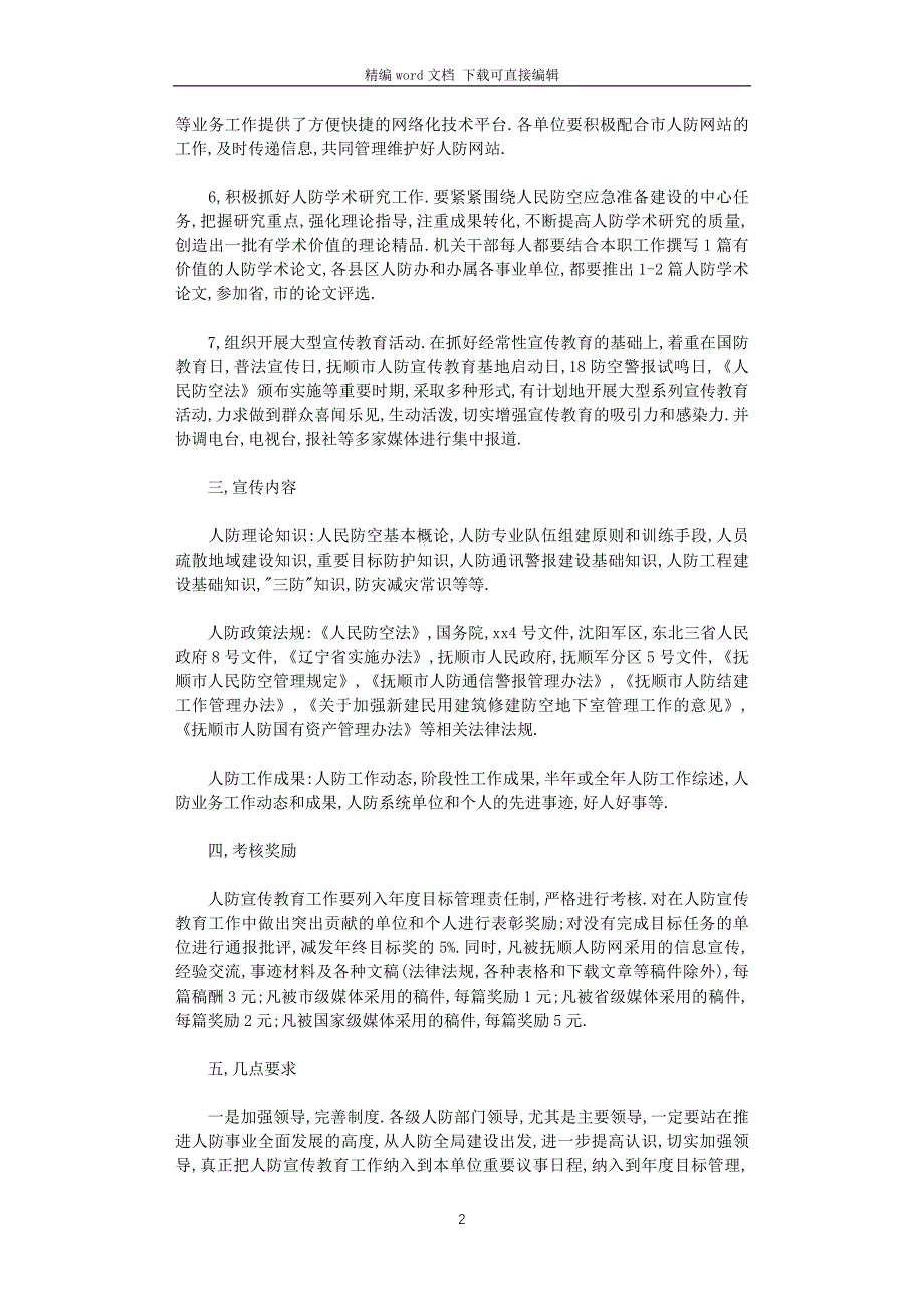 2021年人防宣传工作计划_第2页