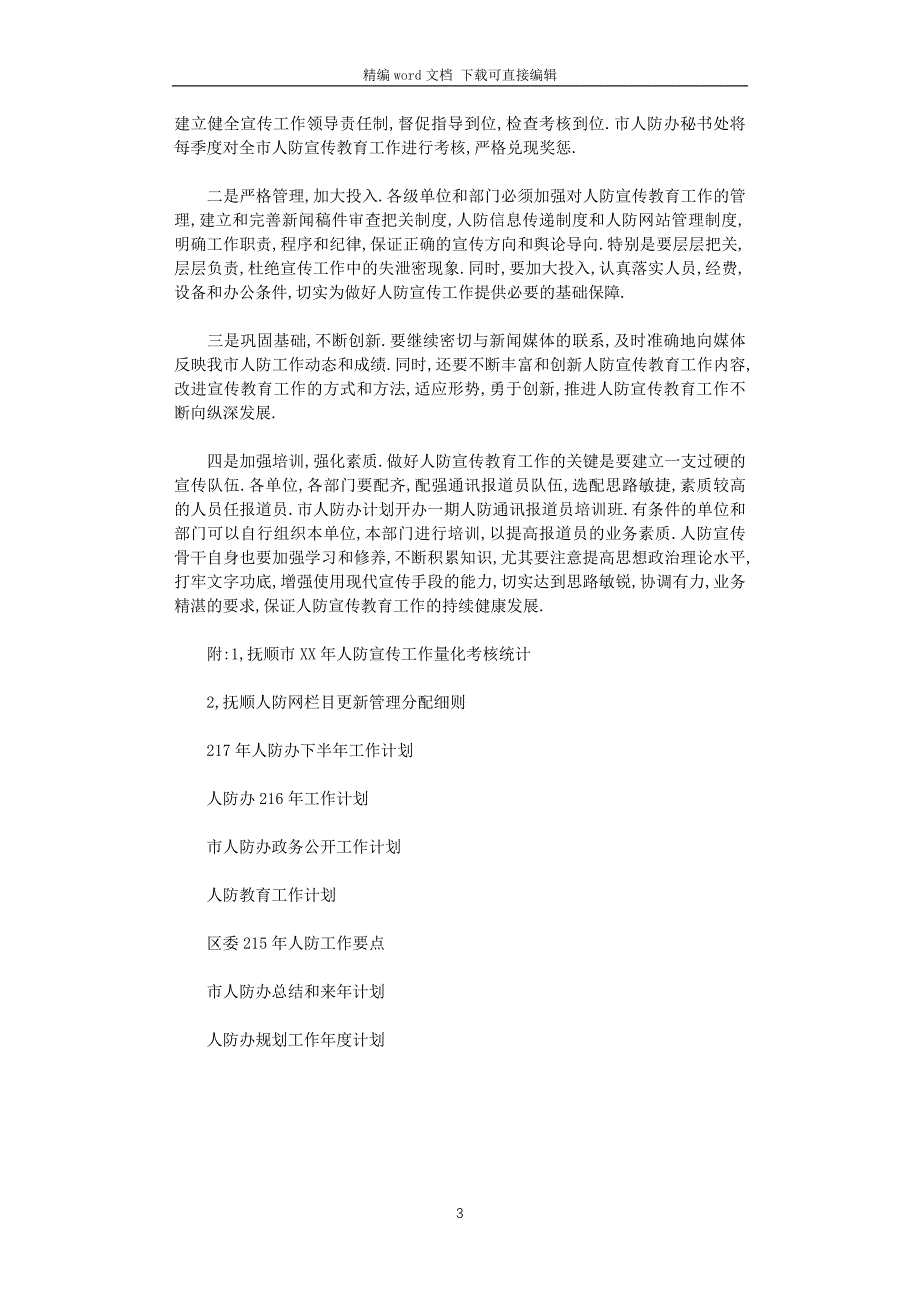 2021年人防宣传工作计划_第3页