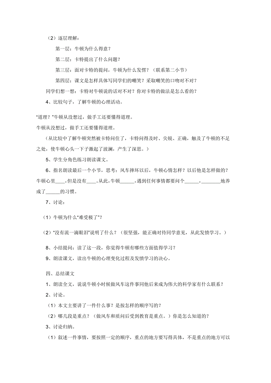 2　做风车的故事3.docx_第3页