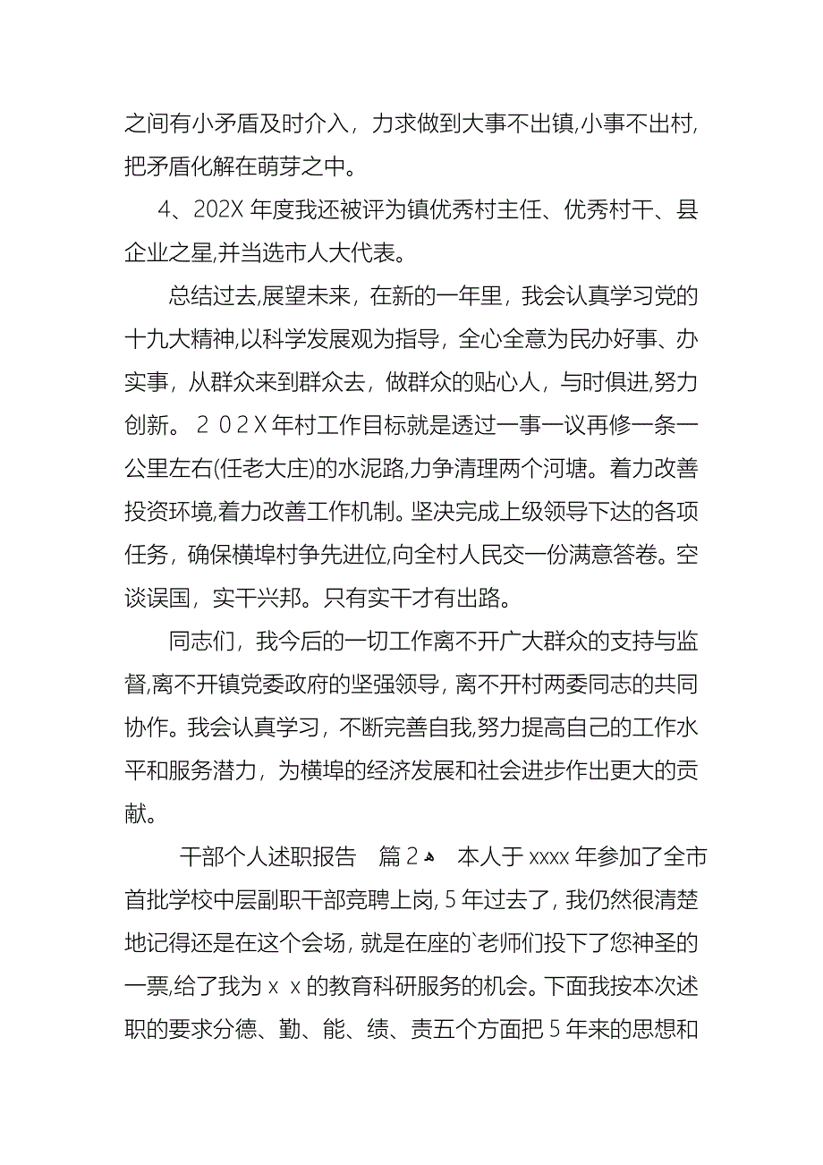 干部个人述职报告3篇2_第3页