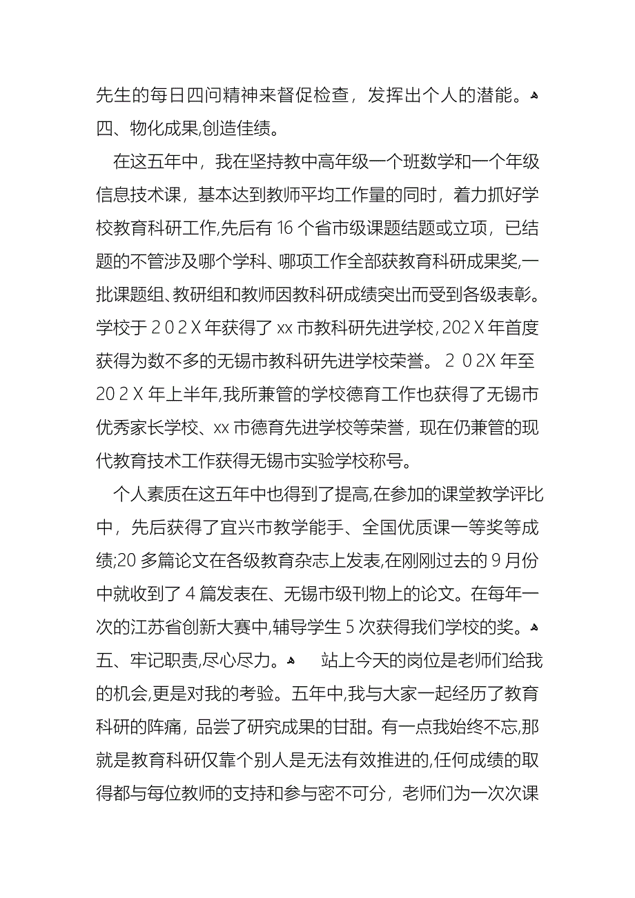 干部个人述职报告3篇2_第5页