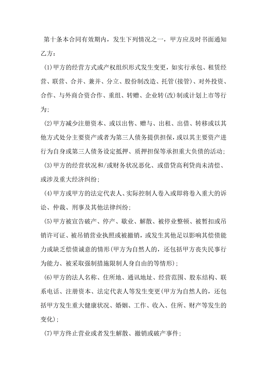 小额贷款公司合同_第4页