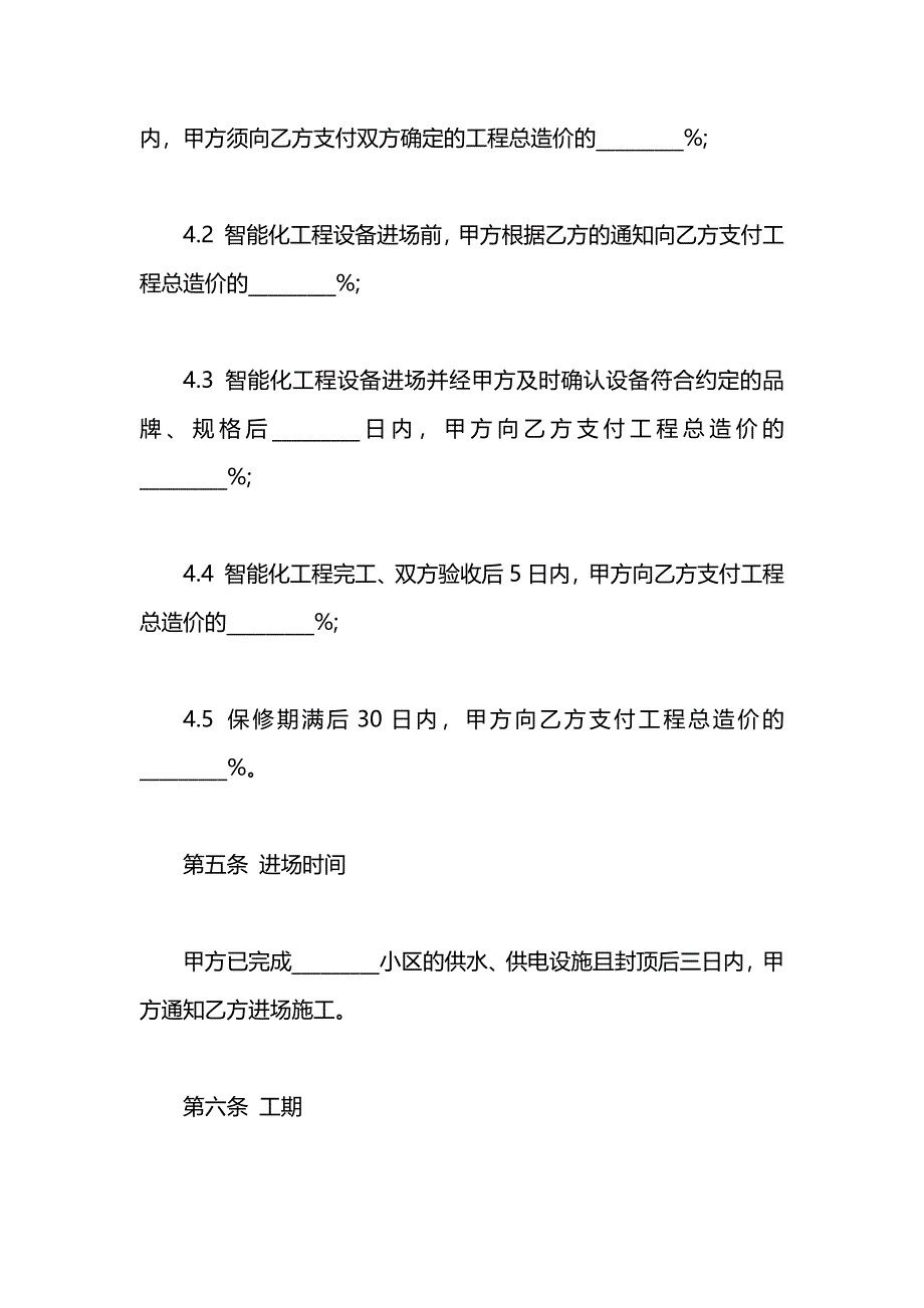 智能化小区系统工程合同模板_第4页