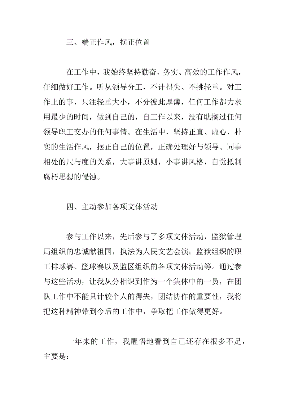 2023年实习生工作述职报告总结模板_第4页