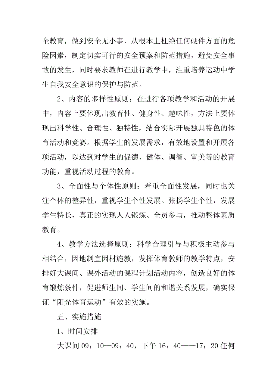 课外活动计划模板3篇(小学生课外活动设计方案模板)_第4页