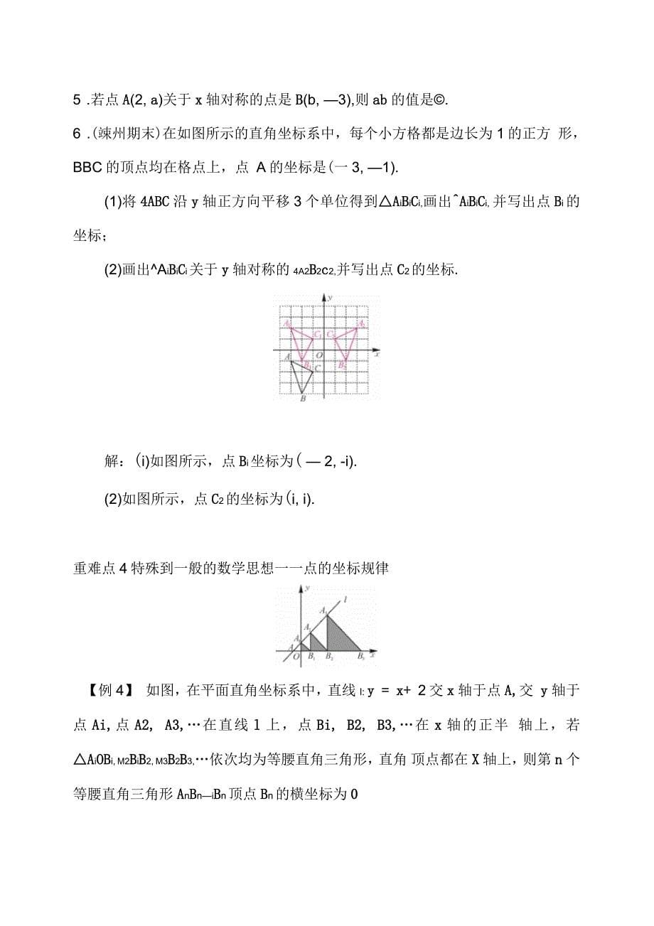 浙教版八年级上第4章图形与坐标期末复习(含答案)_第5页