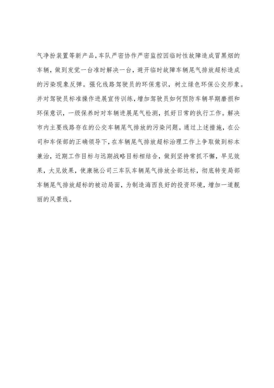 车机年终总结.docx_第5页