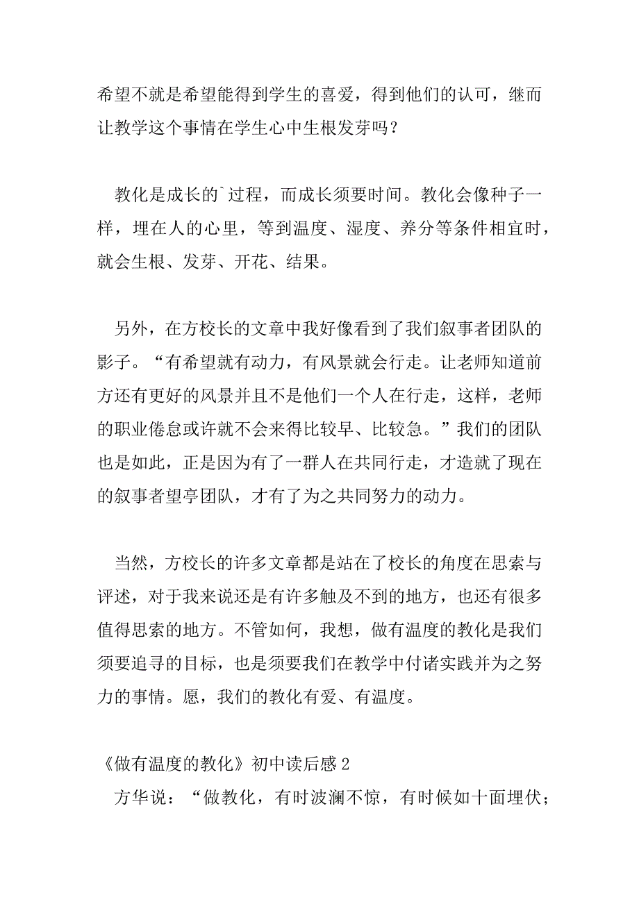 2023年《做有温度的教育》初中优秀读后感范文三篇_第3页