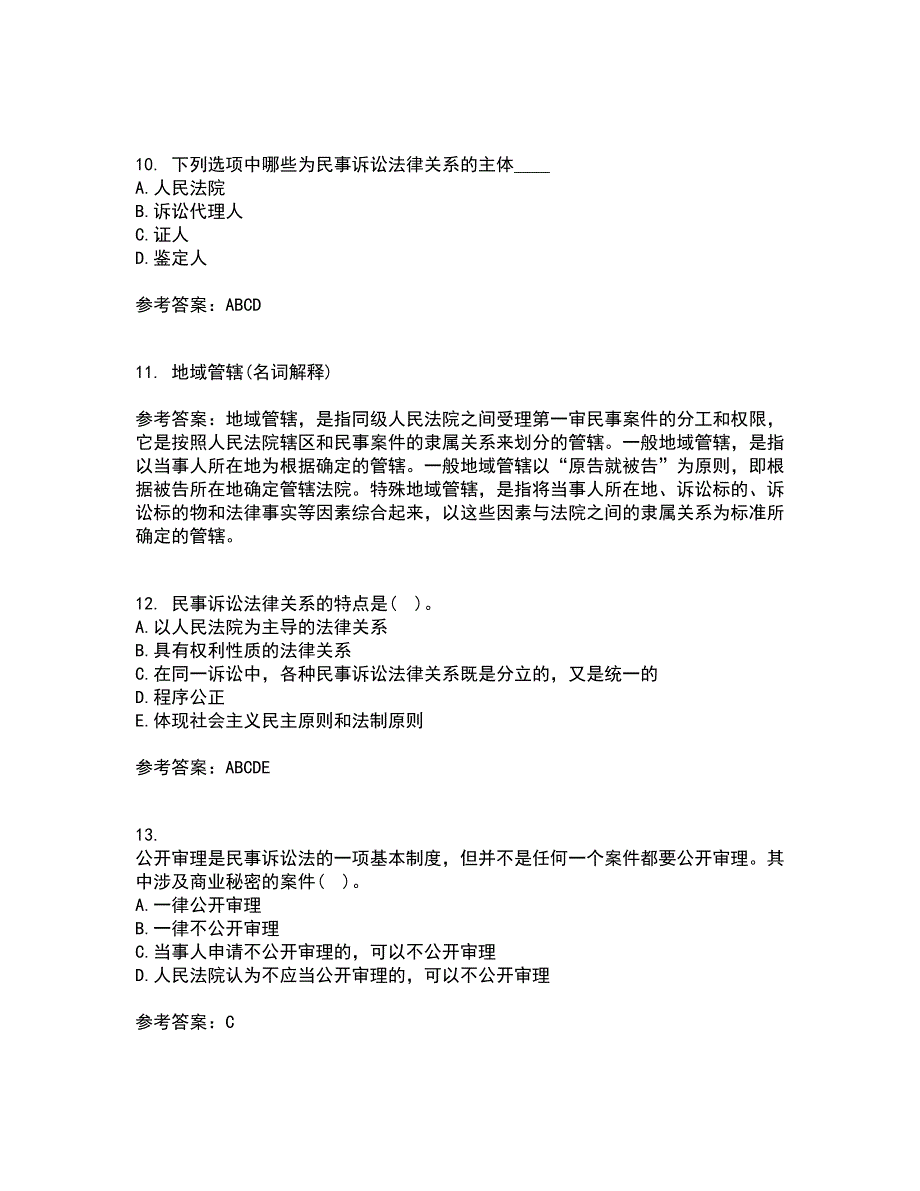 北京理工大学21秋《民事诉讼法》综合测试题库答案参考18_第3页