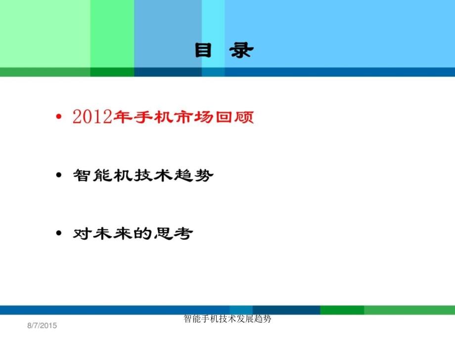 智能手机技术发展趋势课件_第2页