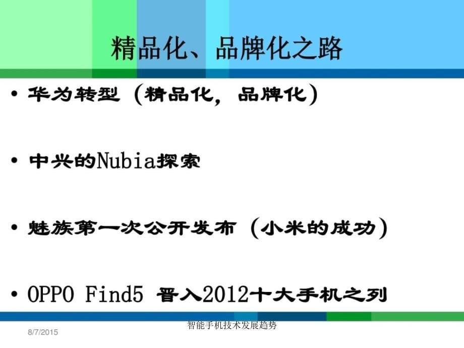 智能手机技术发展趋势课件_第5页