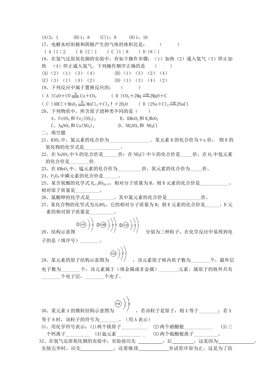 北京市和平北路学校中考化学总复习第三章检测题无答案_第2页