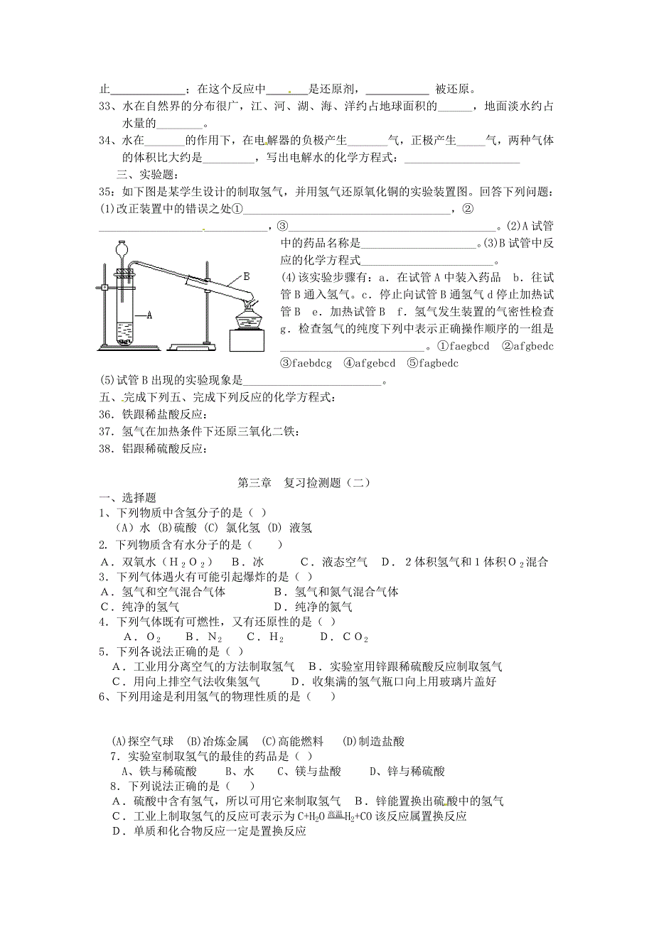 北京市和平北路学校中考化学总复习第三章检测题无答案_第3页