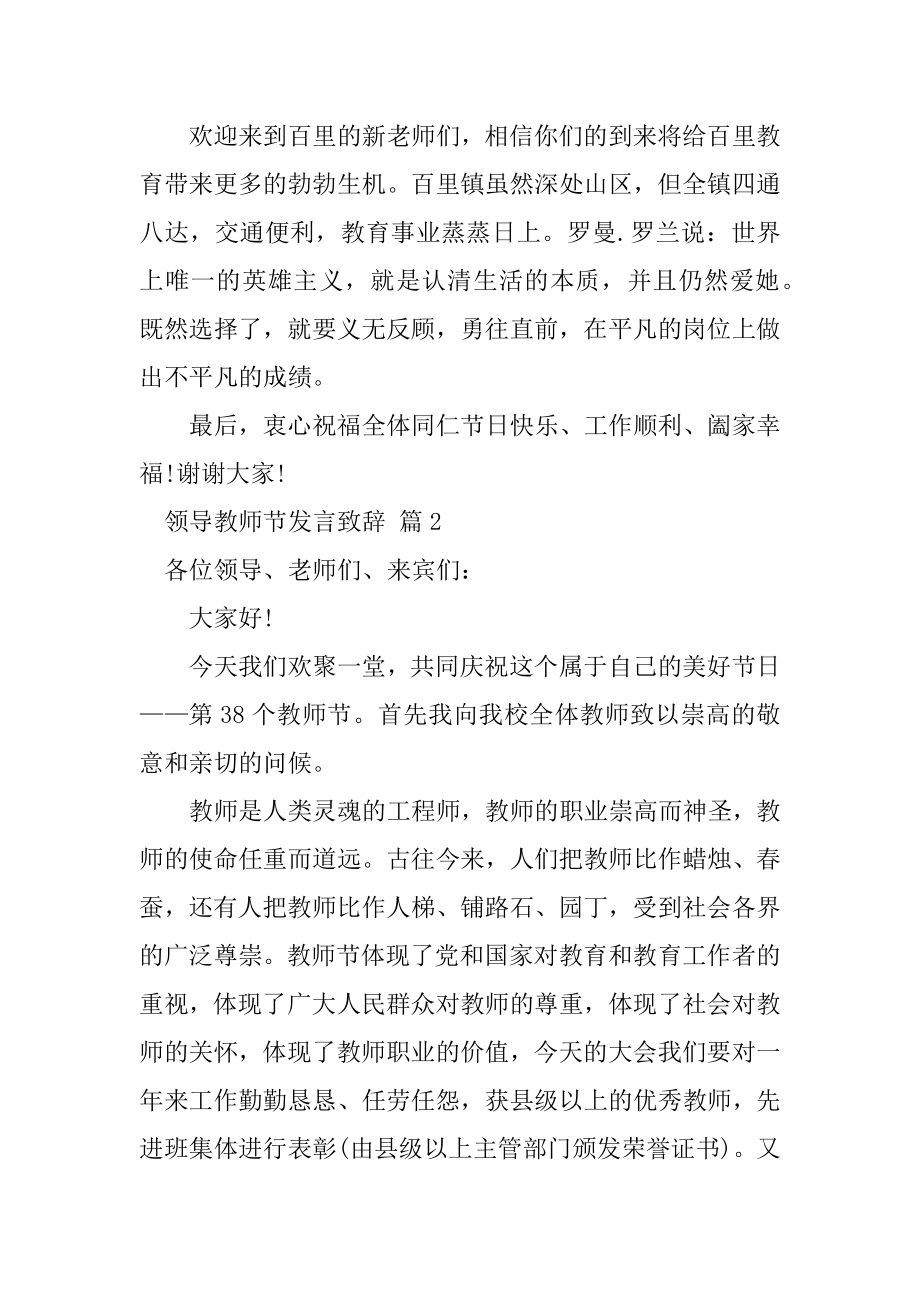 2023年领导教师节发言致辞范文（精选20篇）_第3页