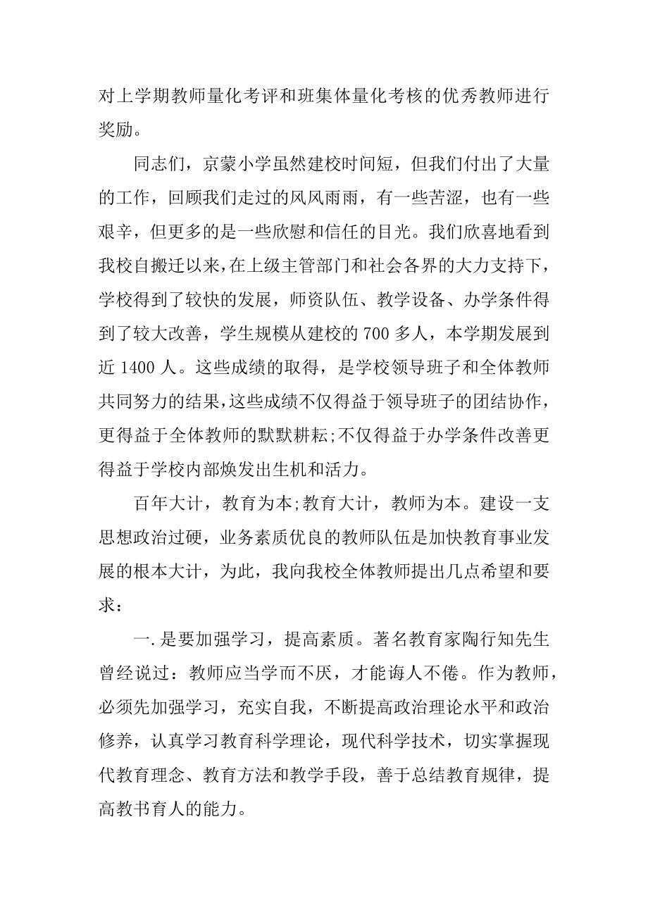 2023年领导教师节发言致辞范文（精选20篇）_第4页