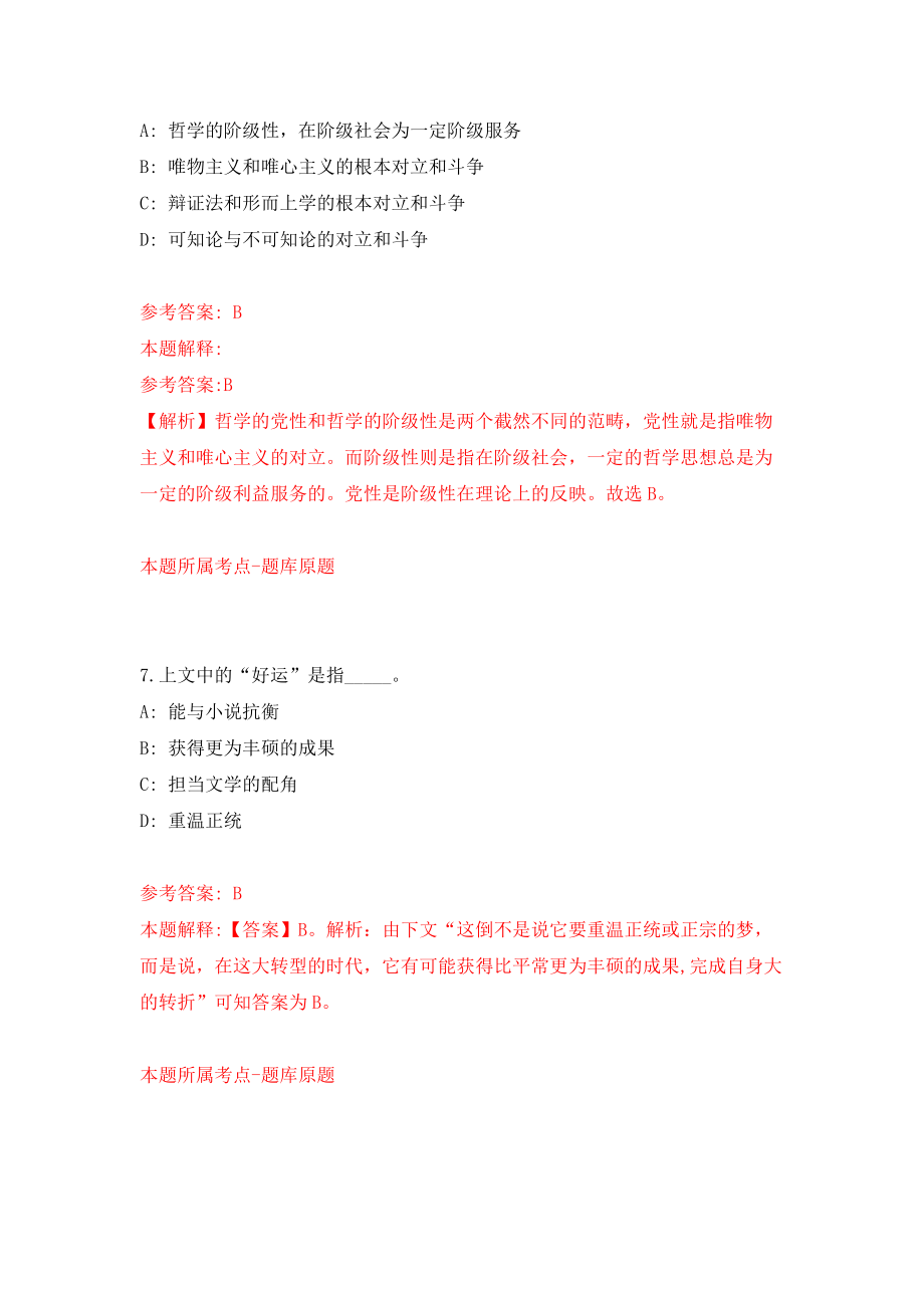 云南省曲靖市统计局委托公开招聘人员模拟试卷【附答案解析】（9）_第4页