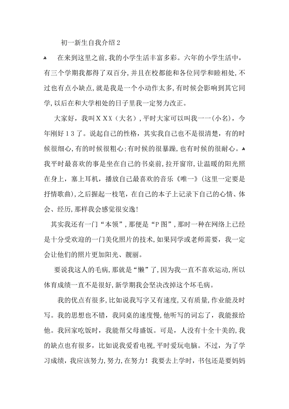 初一新生自我介绍集锦15篇_第2页