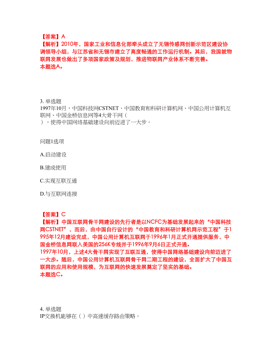 2022年通信工程师-中级通信工程师考前拔高综合测试题（含答案带详解）第77期_第2页