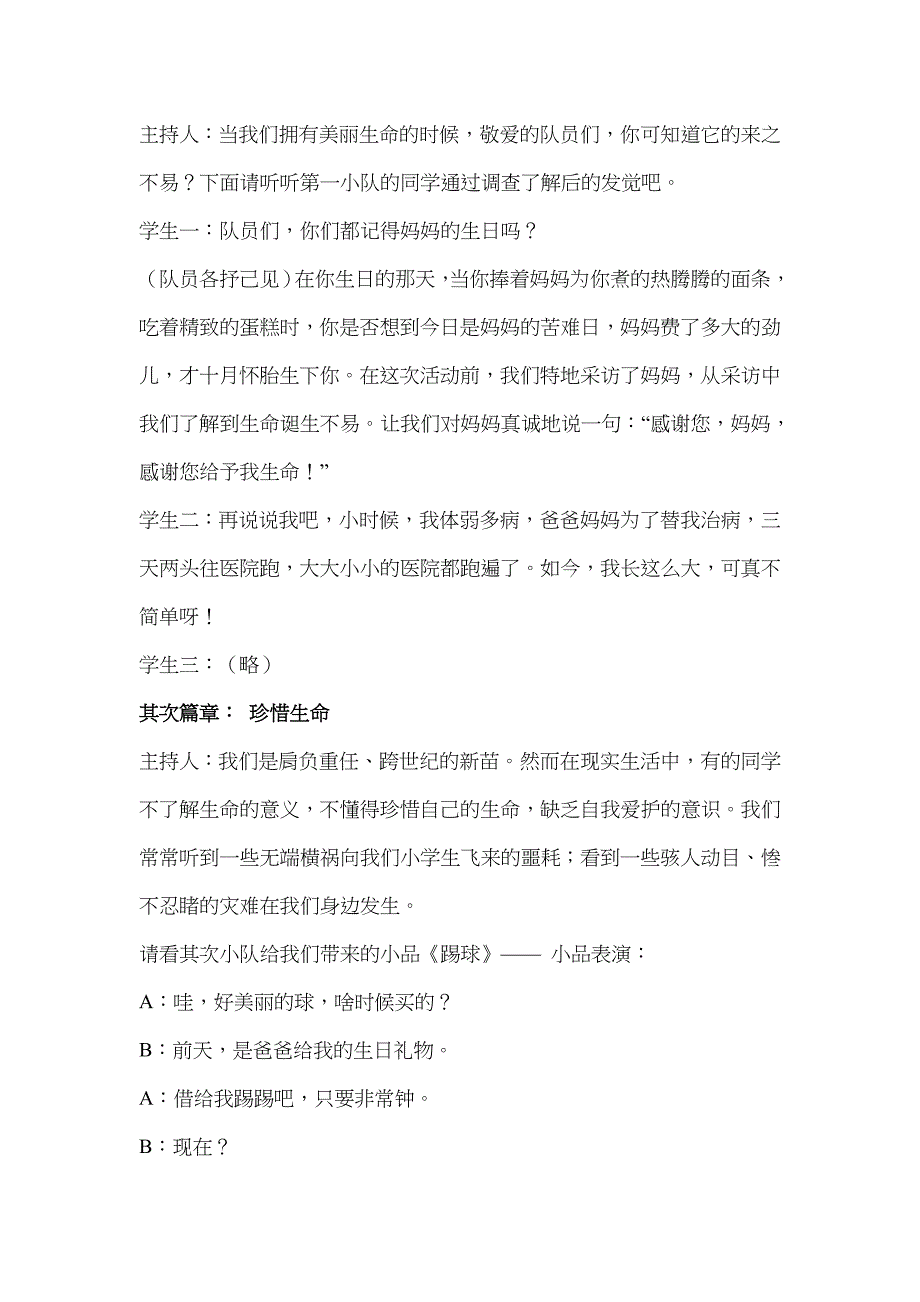 珍爱生命健康成长主题教育活动方案_第4页