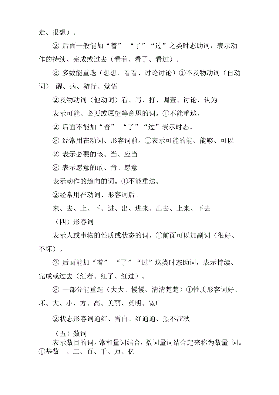 现代汉语语法简表_第2页