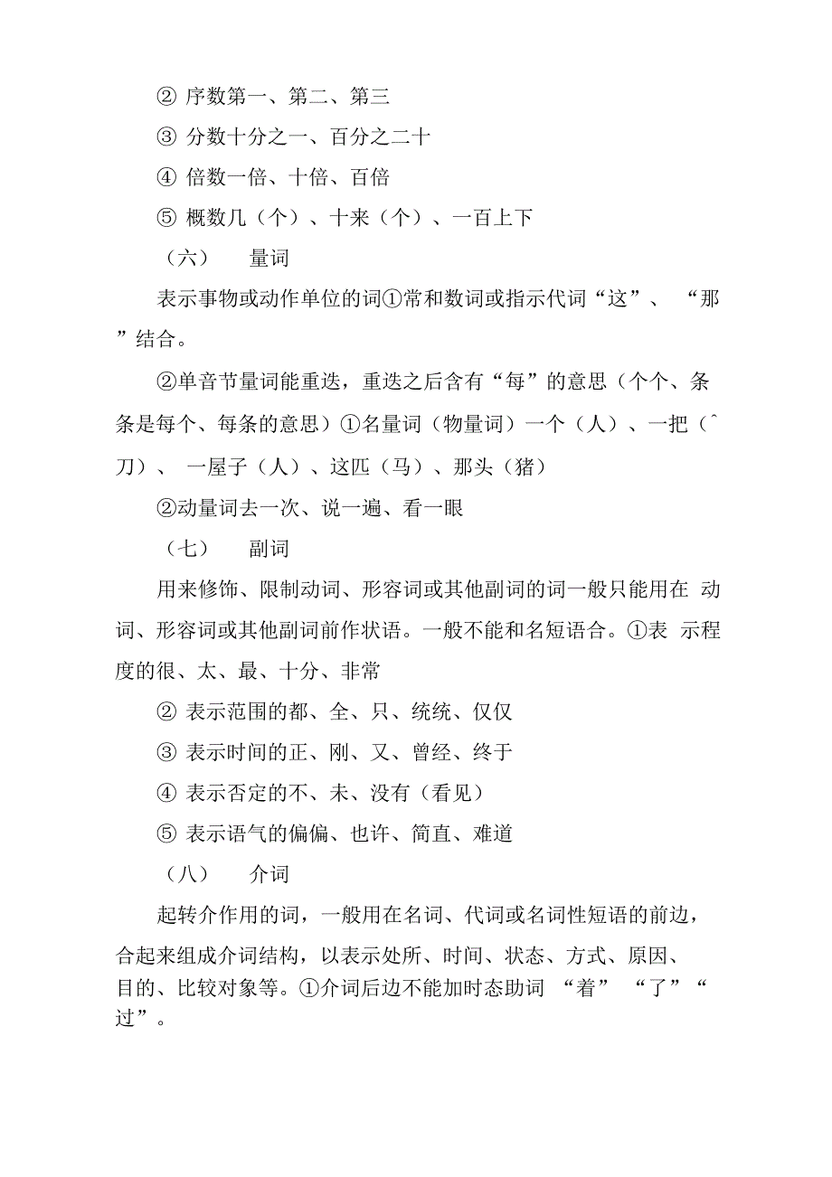 现代汉语语法简表_第3页