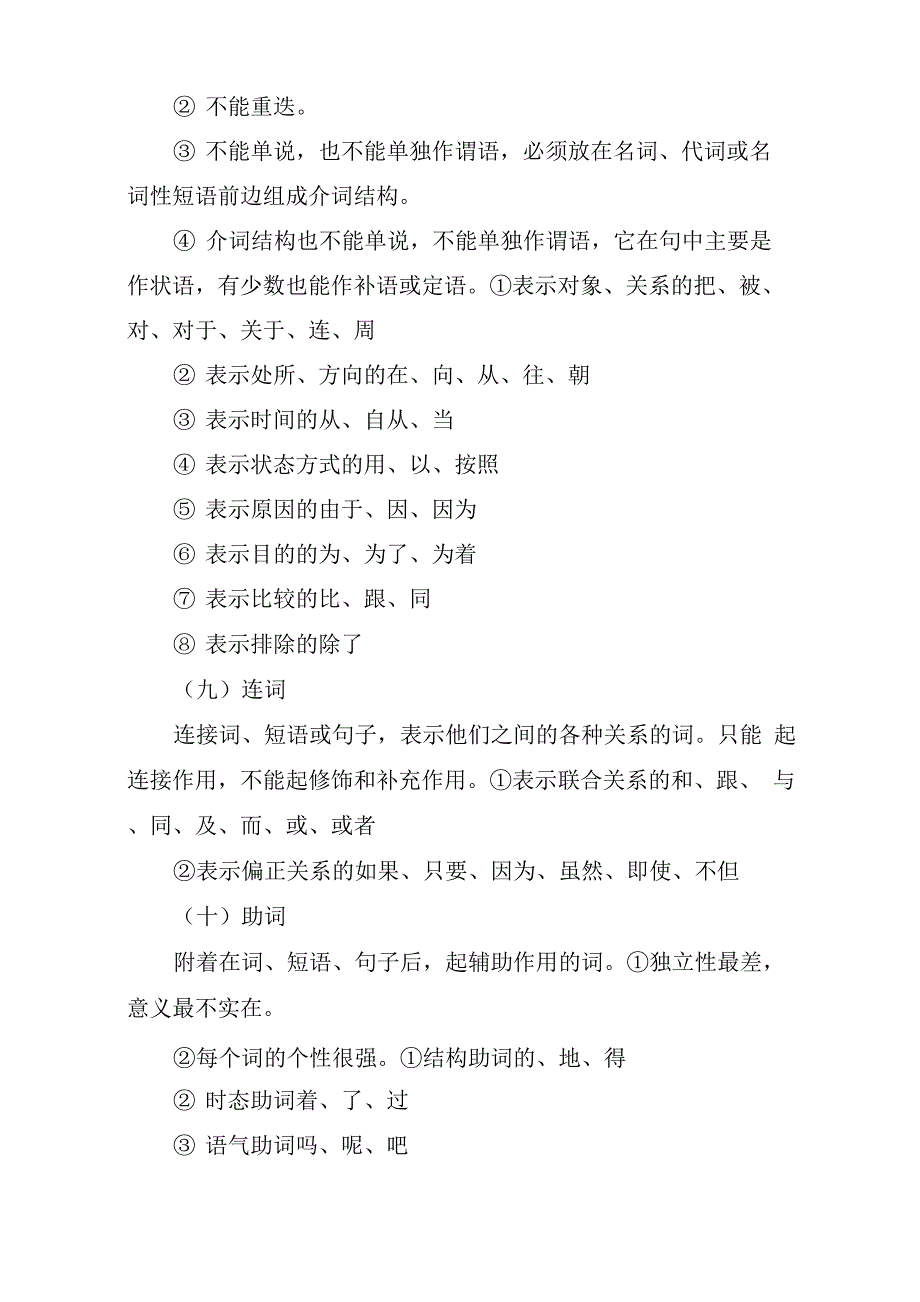 现代汉语语法简表_第4页