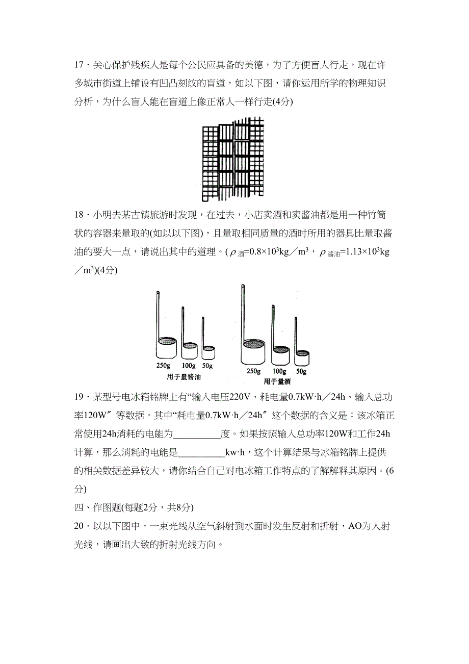 2023年贵阳市物理中考模拟试卷一初中物理.docx_第4页