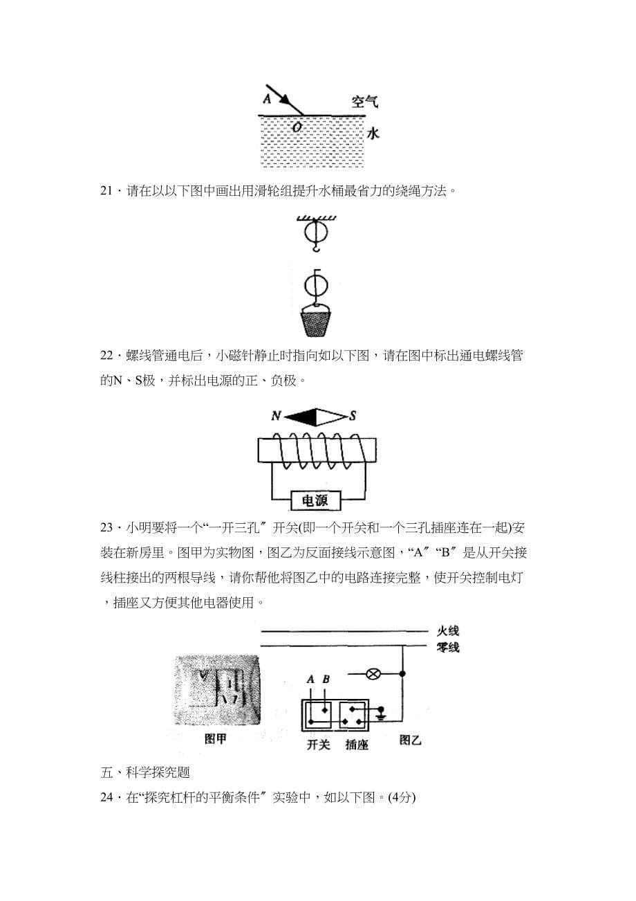 2023年贵阳市物理中考模拟试卷一初中物理.docx_第5页