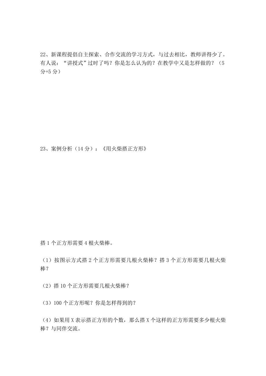 精品专题资料（2022-2023年收藏）广东教师招聘真题_第5页