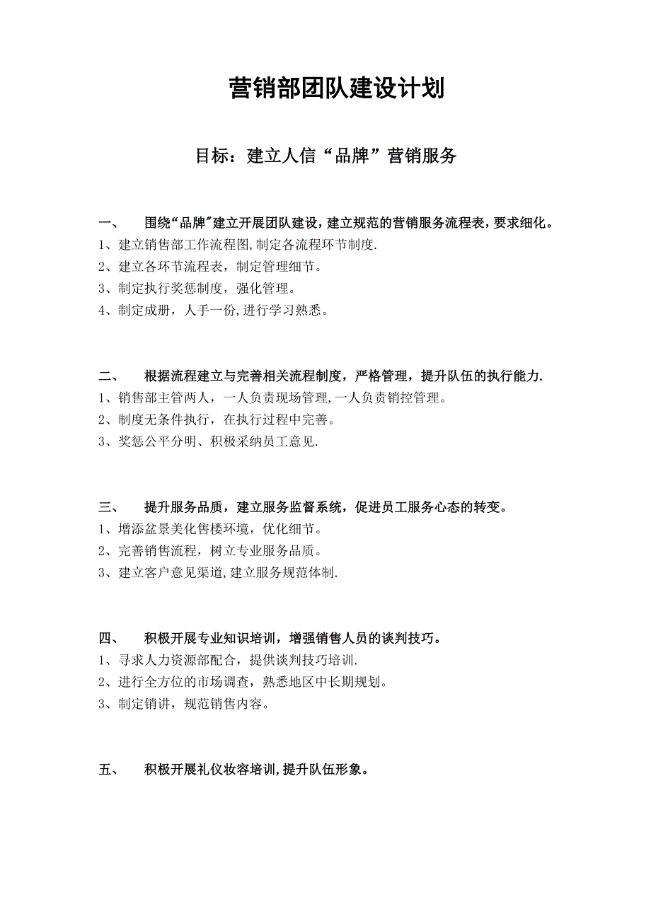 团队建设方案及管理流程和制度_第2页