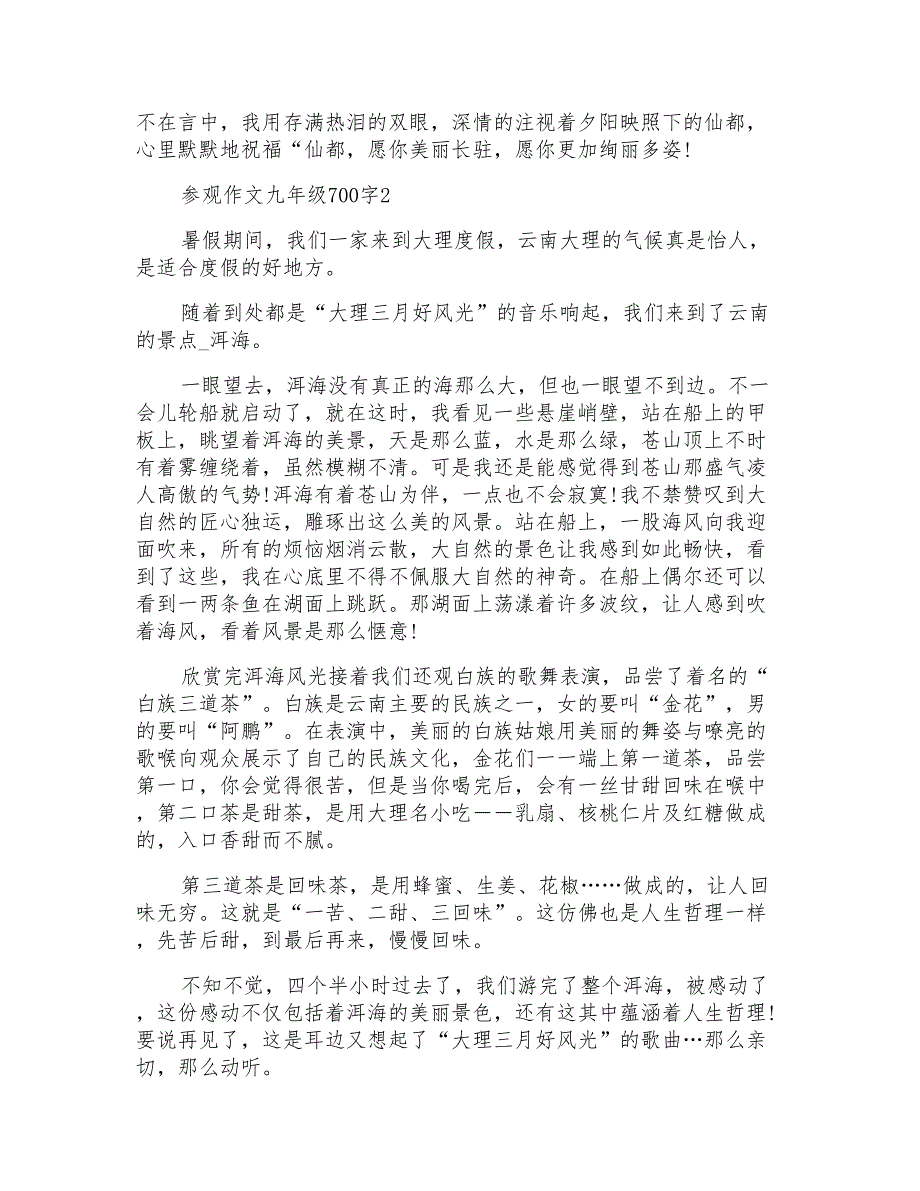 参观作文九年级700字_第2页