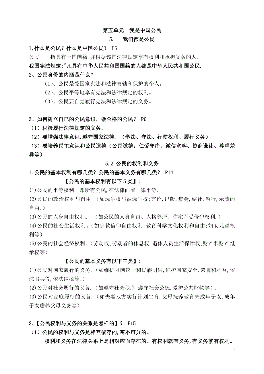 八年级下册思想品德复习提纲下_第1页