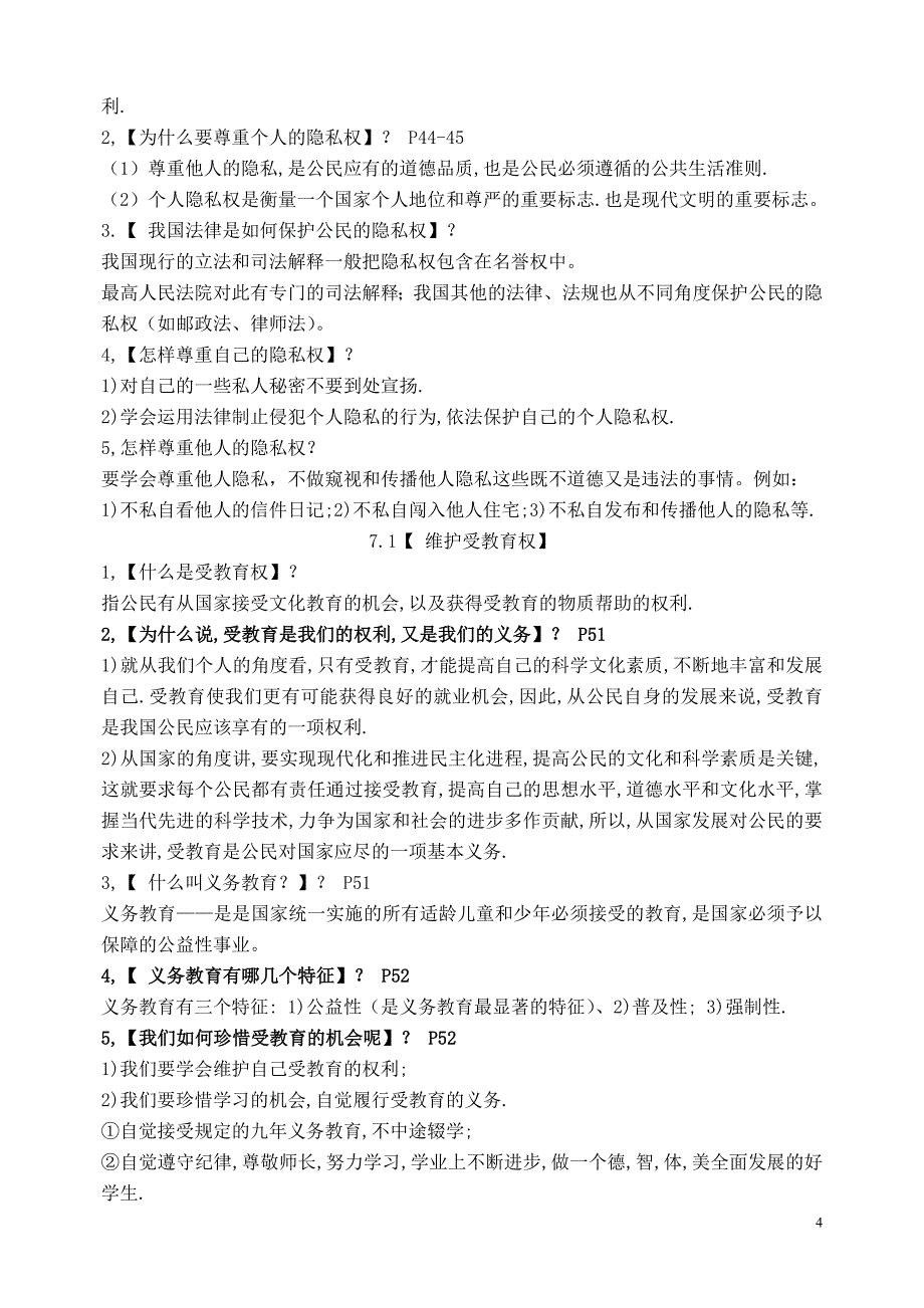 八年级下册思想品德复习提纲下_第4页