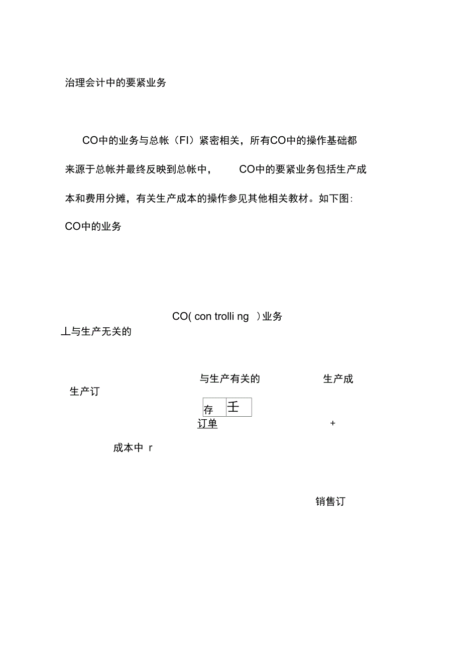 企业管理会计成本中心规划_第3页