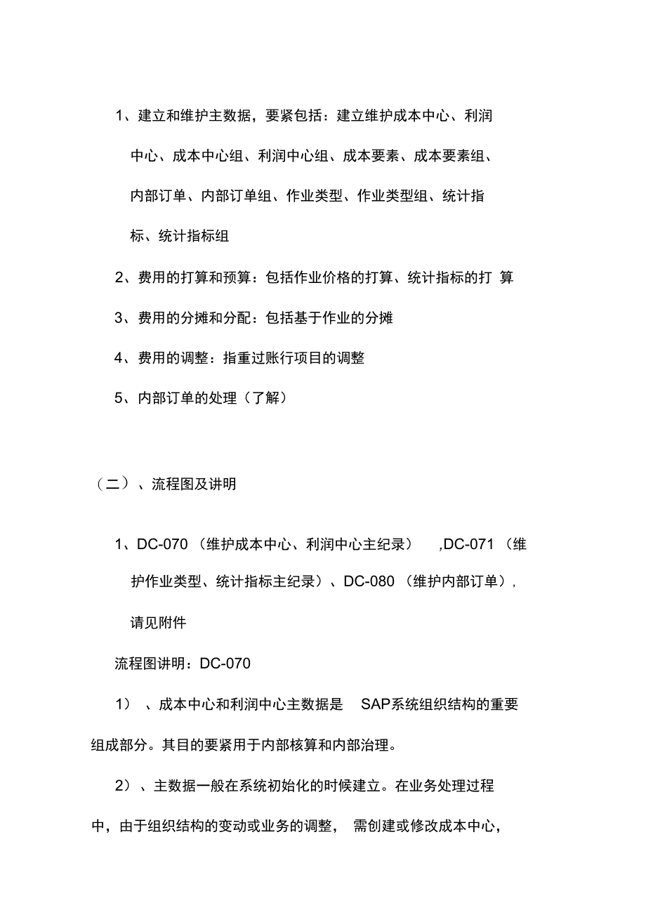 企业管理会计成本中心规划_第5页