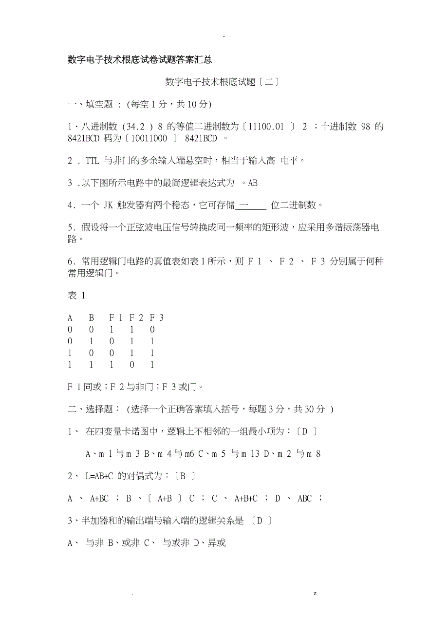 数字电子技术试题集及答案_第1页