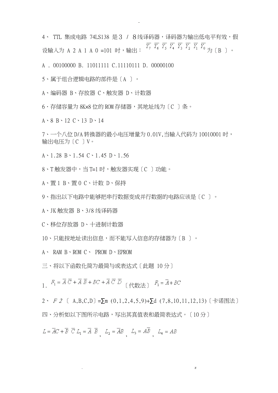 数字电子技术试题集及答案_第2页