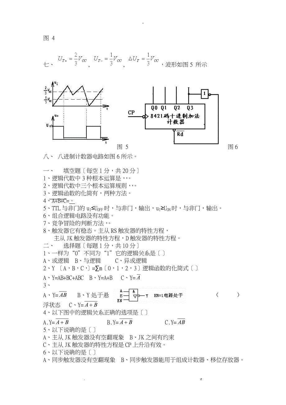 数字电子技术试题集及答案_第5页