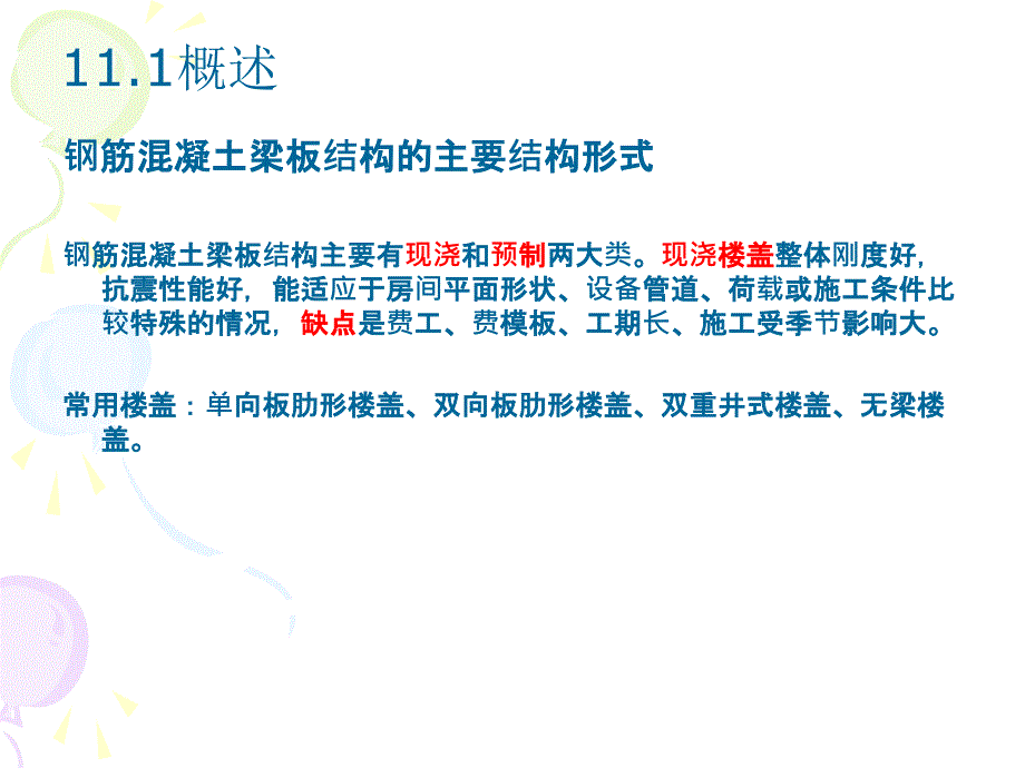 第十一章单向板楼盖_第2页