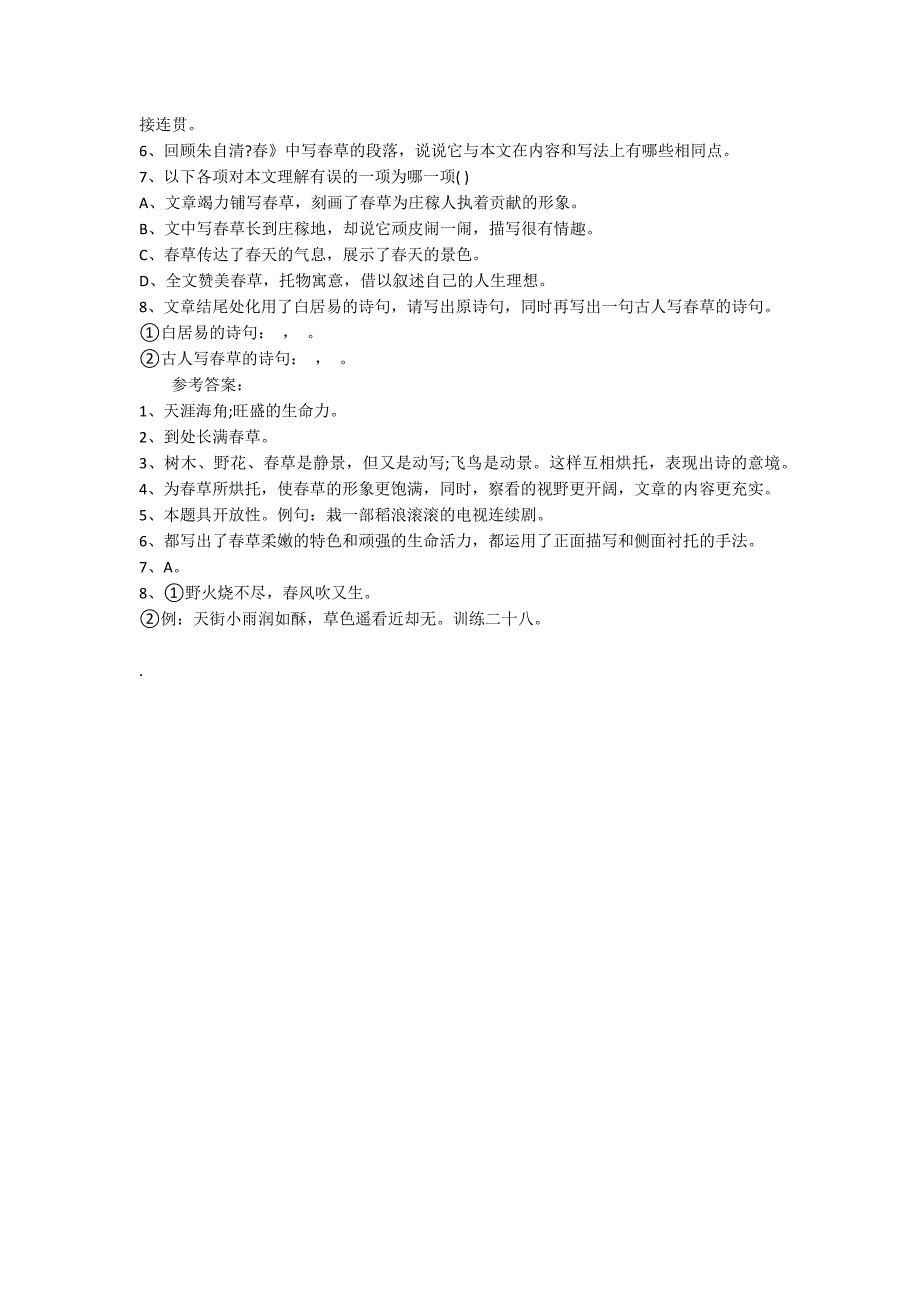 《春草散章》阅读答案_第2页