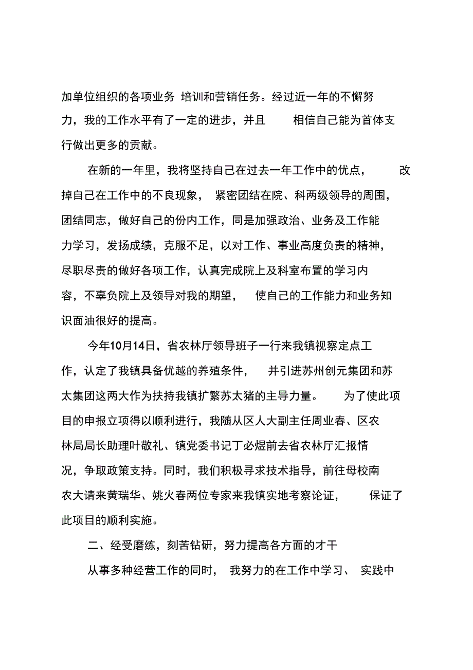 选调生个人工作总结_第4页