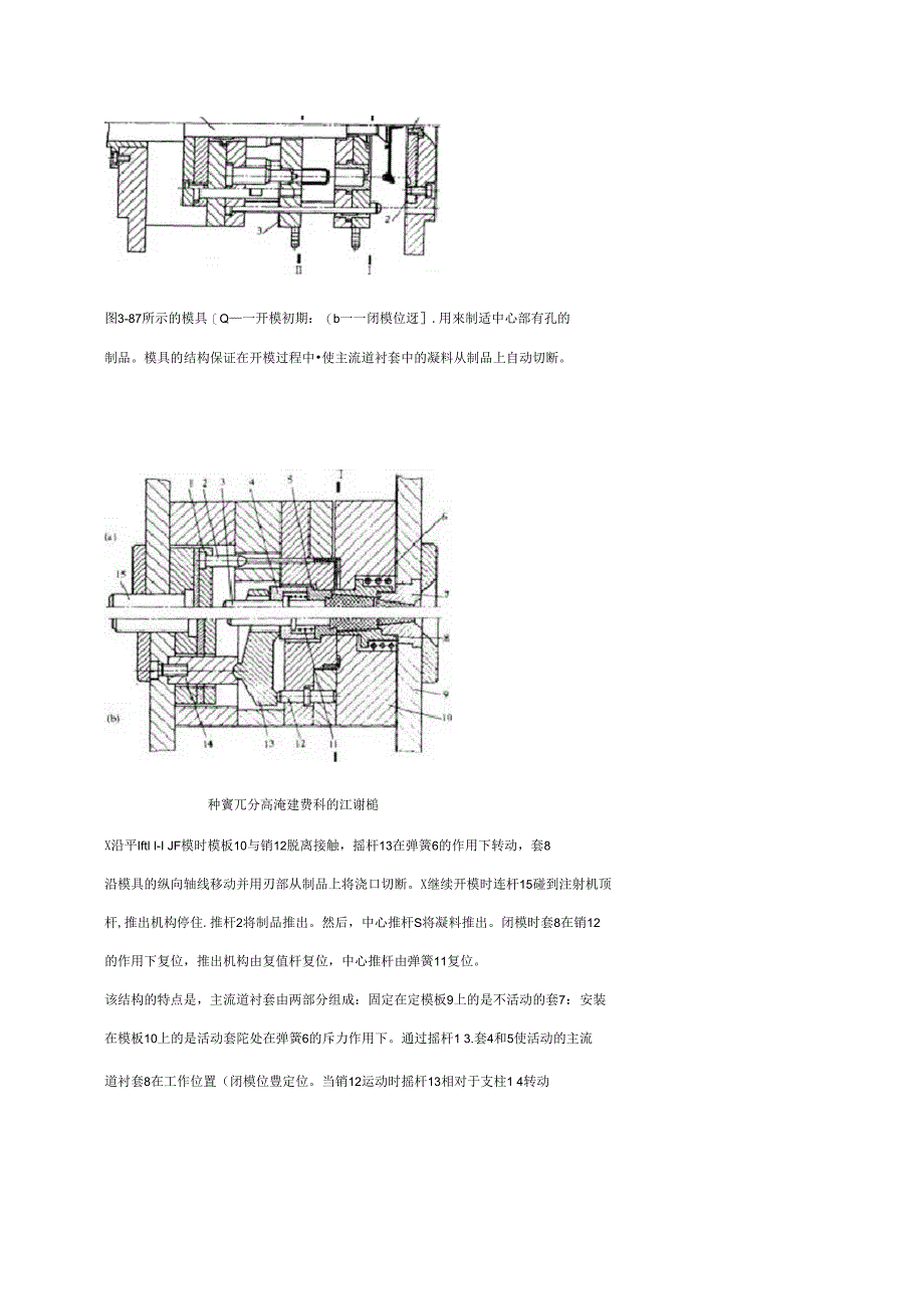 模具设计中的自动分离流道凝料的注射模_第2页