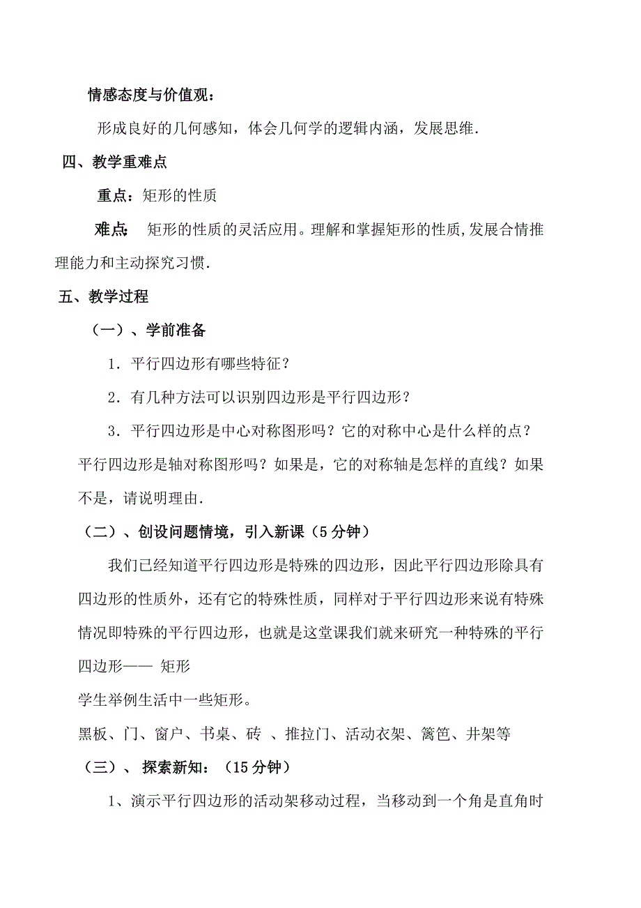 矩形的性质35_第2页