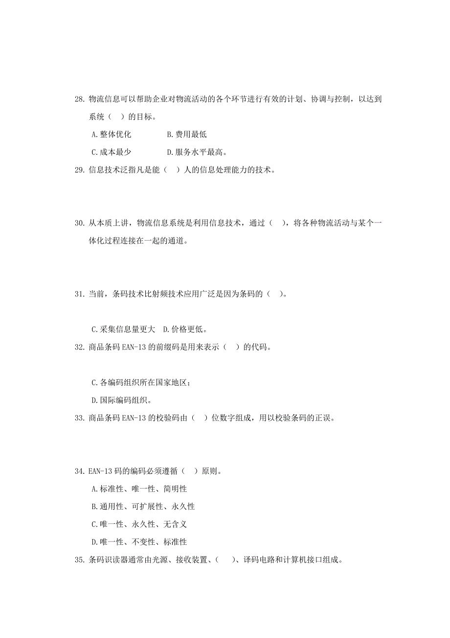 物流信息技术试题汇总_第4页